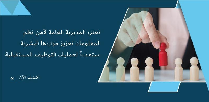 التوظيف المستقبلي